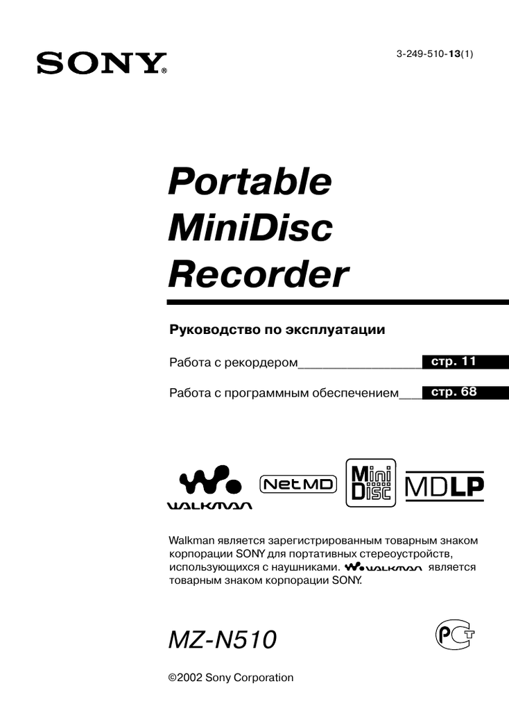 Sony srf-m95. Мп3 плеер сони walkman инструкция. Sony smp-n200 характеристики. Инструкция плеера sony. Инструкция плеера sony.