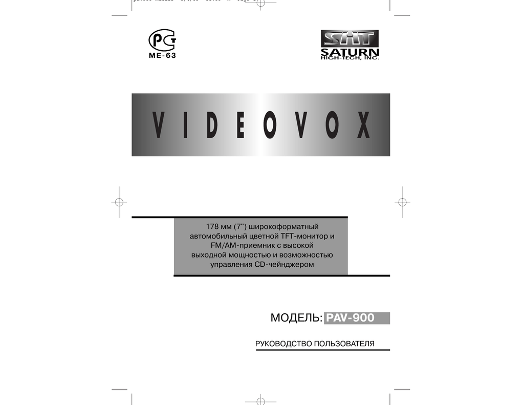 Магнитола videovox vox 100 инструкция