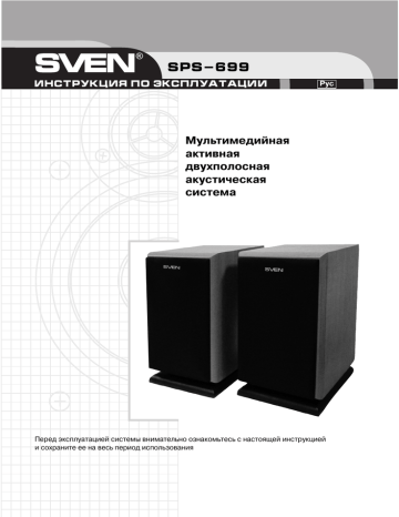 Sven sps 699 схема