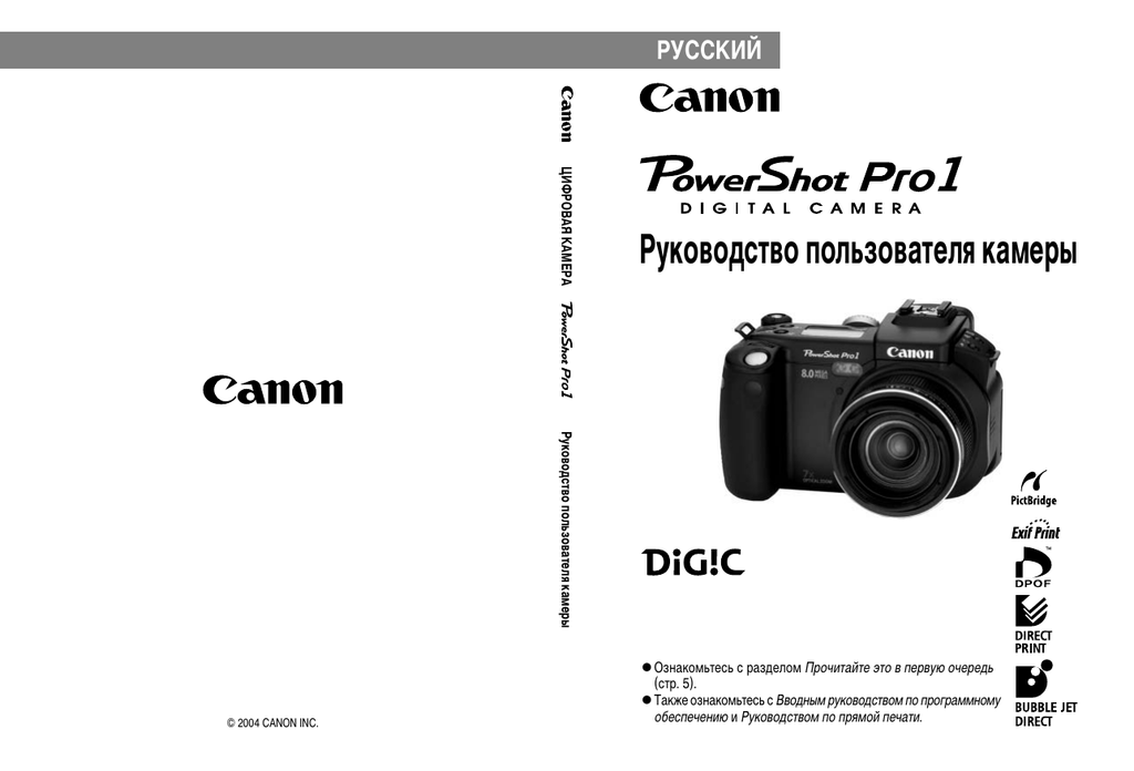 Camera инструкция на русском. Инструкция к фотоаппарату Canon. Canon 1438 фотоаппарат. Фотоаппарат Canon pc1438 руководство по. Canon POWERSHOT pro1 характеристики.