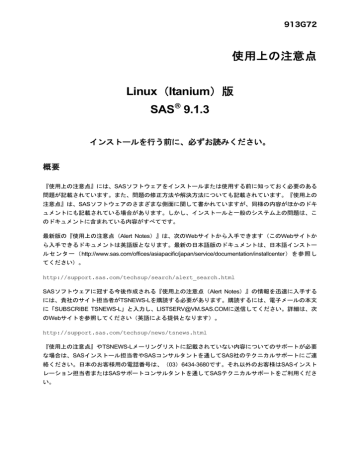 使用上の注意点 Linux Sas Manualzz