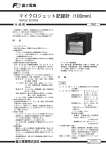 富士電機 PHC TN3PHCm マイクロジェット記録計 取扱説明書 | Manualzz