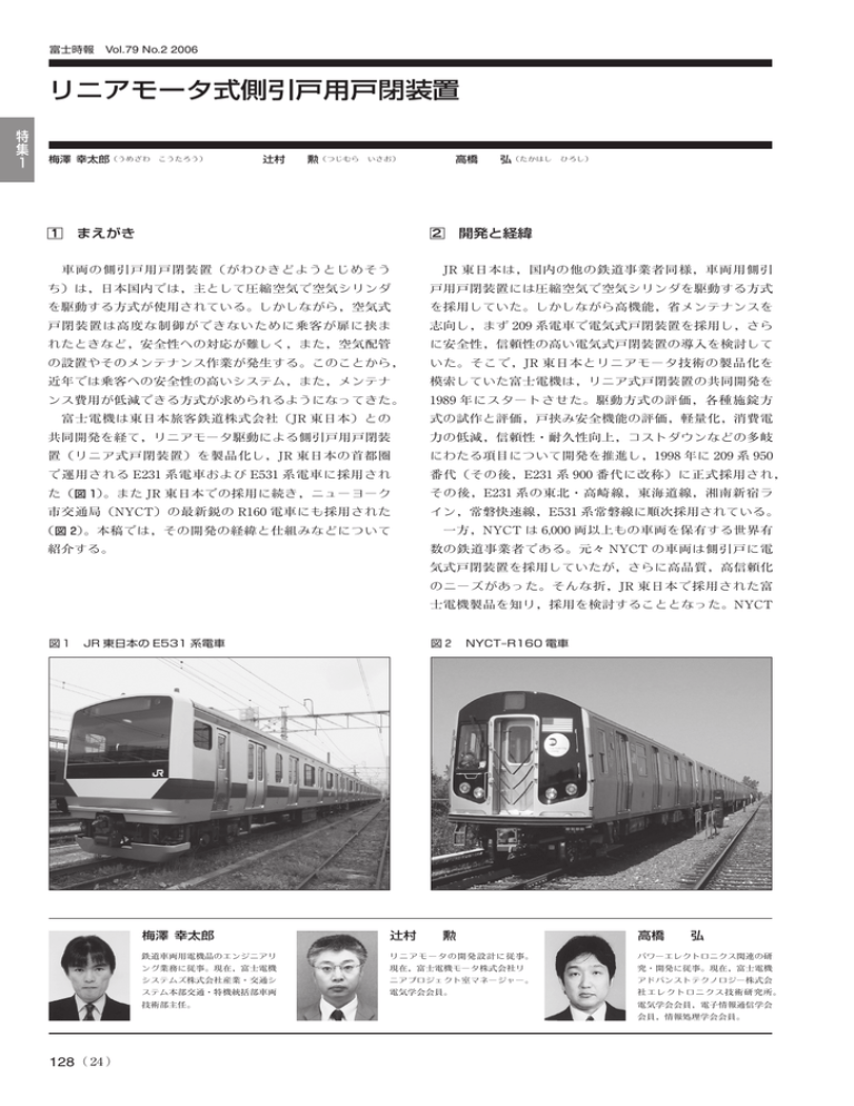 リニアモータ式側引戸用戸閉装置 特 集 1 Manualzz