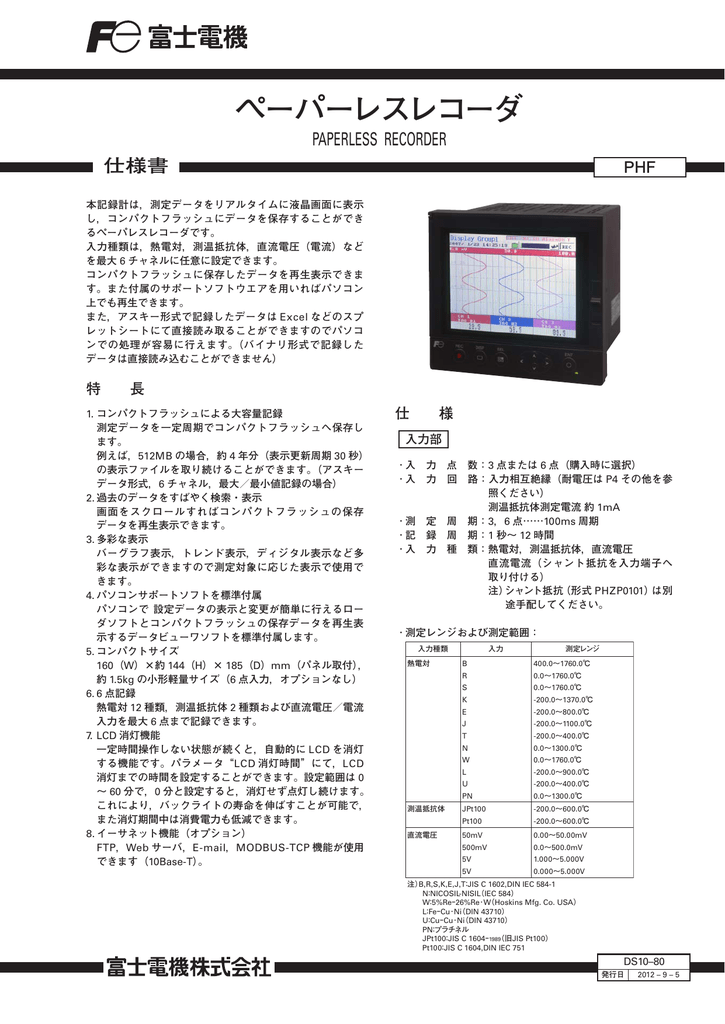 ペーパーレスレコーダ 仕様書 PAPERLESS RECORDER PHF Manualzz