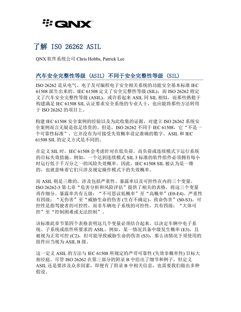 了解iso 26262 Asil 汽车安全完整性等级 Asil 不同于安全完整性等级 Sil Manualzz