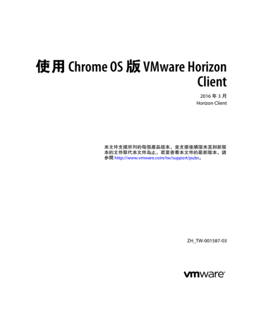 chrome os vmware horizon client