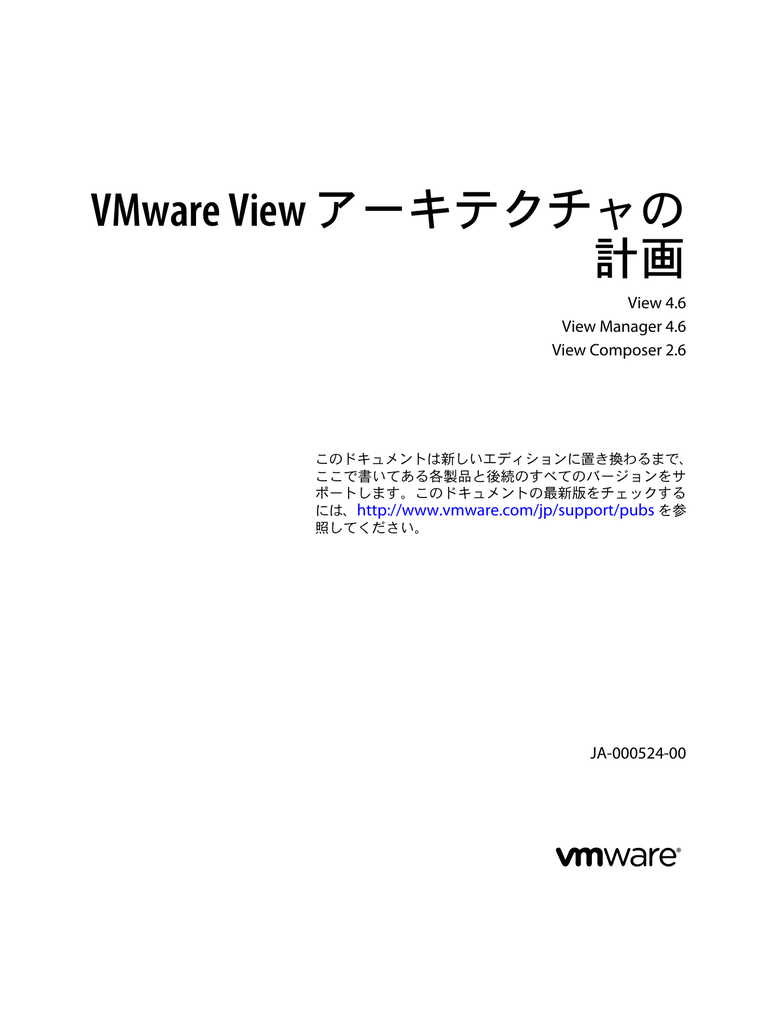 Vmware View アーキテクチャの 計画 View 4 6 Manualzz