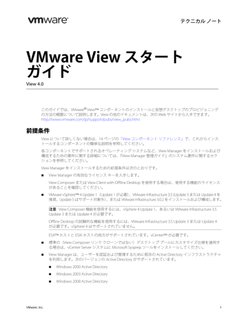 Vmware View スタート ガイド 前提条件 テクニカル ノート Manualzz