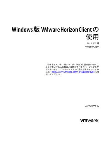 Windows Vmware Horizon Client 版 の Manualzz