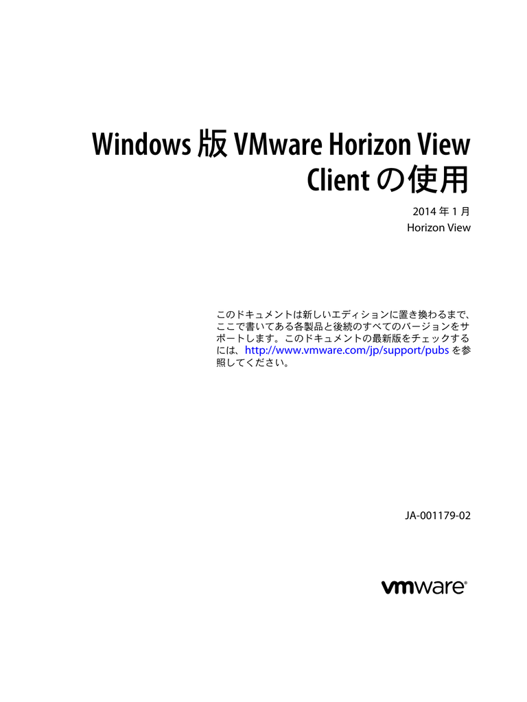 Windows VMware Horizon View Client 版  Manualzz