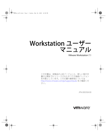 Workstation ユーザー マニュアル Vmware Workstation 7 1 この文書は 各製品の上記バージョンと 新しい版の文 Manualzz