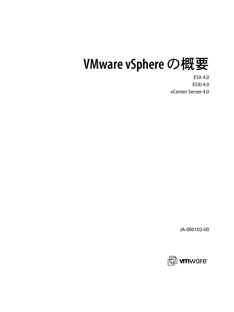 Vmware Vsphere の概要 Esx 4 0 Esxi 4 0 Manualzz