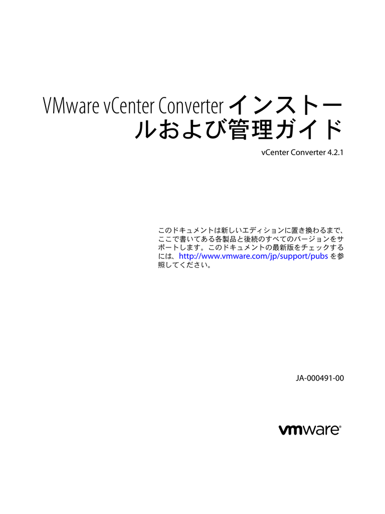 Vmware Vcenter Converter インストー ルおよび管理ガイド Vcenter Converter 4 2 1 Manualzz