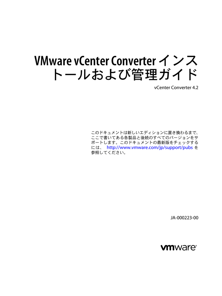 Vmware Vcenter Converter インス トールおよび管理ガイド Vcenter Converter 4 2 Manualzz