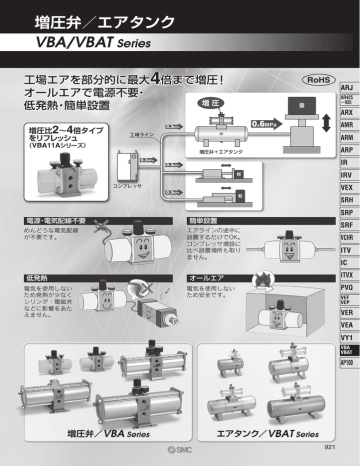 4 VBA/VBAT 増圧弁／エアタンク ！ | Manualzz