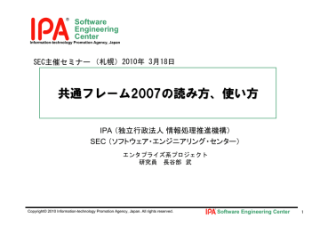 共通フレーム 2007 の読み方 使い方 Software Manualzz