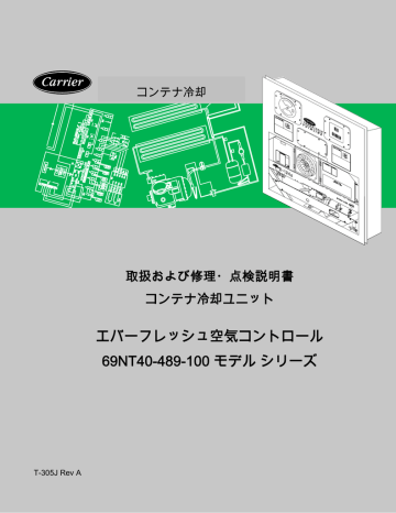 エバーフレッシュ空気コントロール 69nt40 489 100 モデル シリーズ Container Refrigeration 取扱および修理 点検説明書 Manualzz