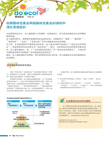 在开发绿色产品与超级绿色产品的过程中深化环保设计环境报告file 9 Manualzz