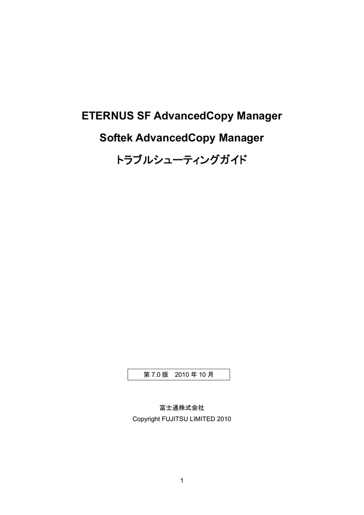 Eternus Sf Advancedcopy Manager Softek Advancedcopy Manager トラブルシューティングガイド Manualzz