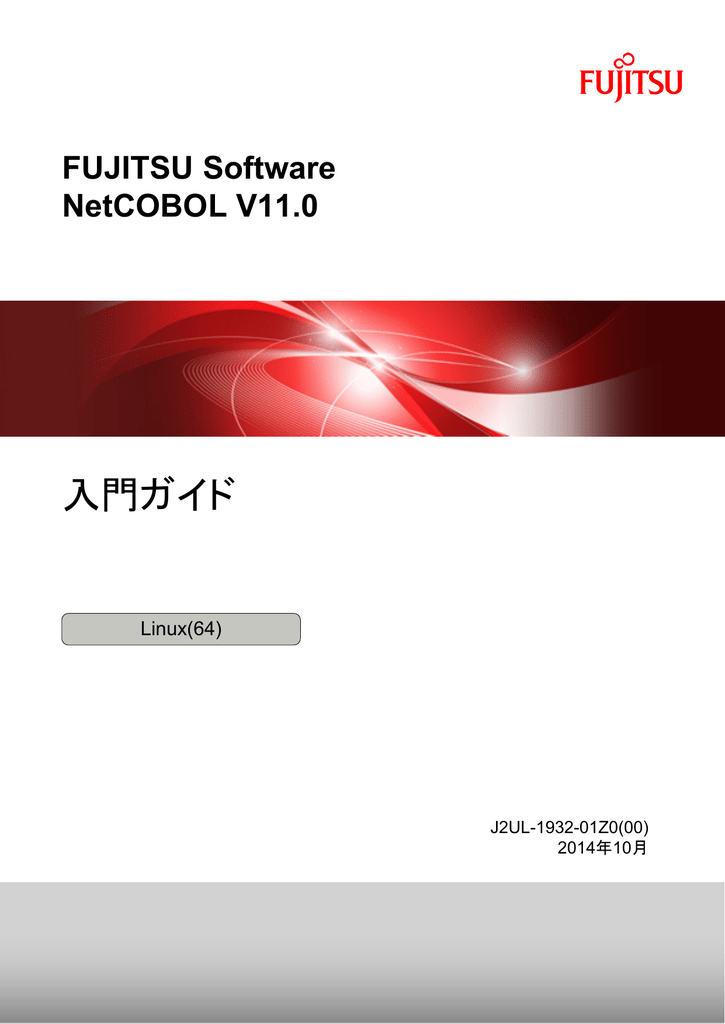 入門ガイド Fujitsu Software Netcobol V11 0 Linux 64 Manualzz