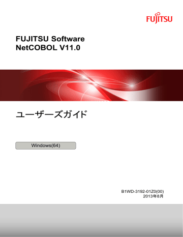 ユーザーズガイド Fujitsu Software Netcobol V11 0 Windows 64 第3部 アプリケーションの開発と運用