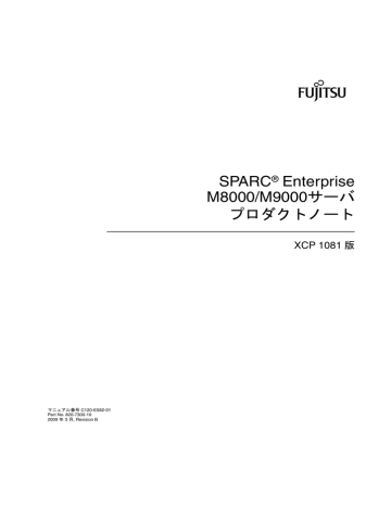 Sparc Enterprise M8000 M9000サーバ プロダクトノート Manualzz