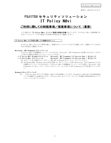 It Policy N Vi ご利用に際しての制限事項 留意事項について 重要 Manualzz
