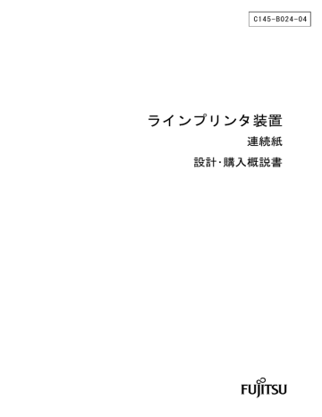 ラインプリンタ装置 連続紙 設計 購入概説書 Manualzz