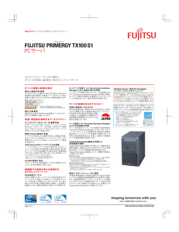 Fujitsu Primergy Tx100 S1 Pc サーバ 1way Manualzz