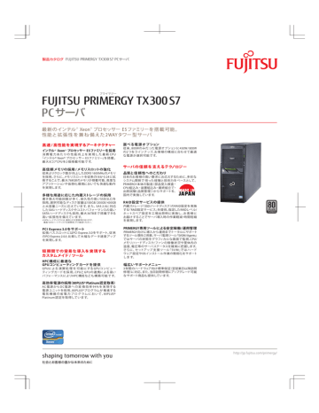 Fujitsu Primergy Tx300 S7 Pc サーバ Xeon Manualzz