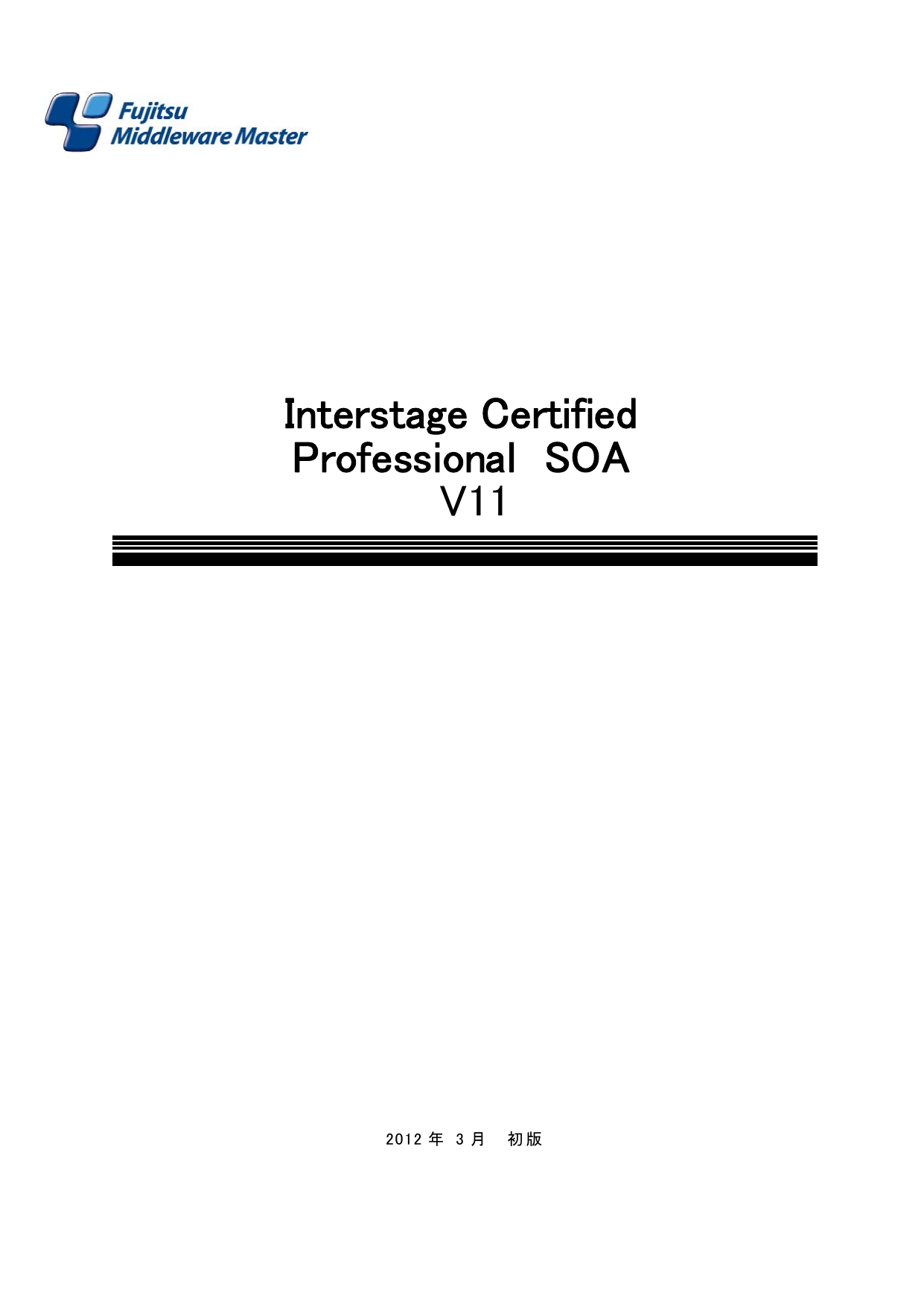 Interstage Certified Professional Soa V11 Manualzz