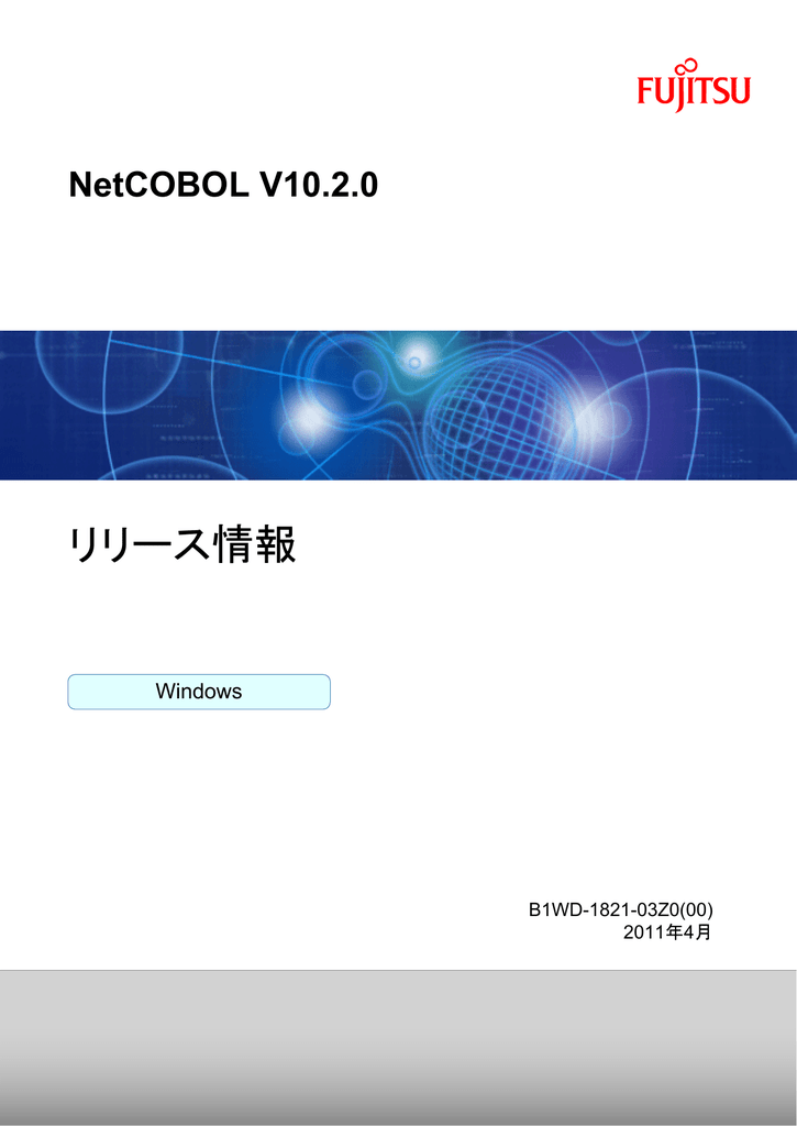 リリース情報 Netcobol V10 2 0 Windows B1wd 1821 03z0 00 Manualzz