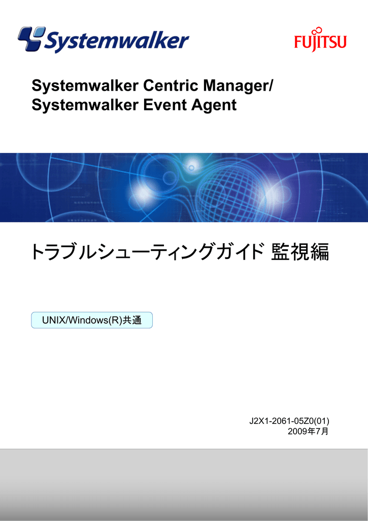 トラブルシューティングガイド 監視編 Systemwalker Centric Manager Manualzz