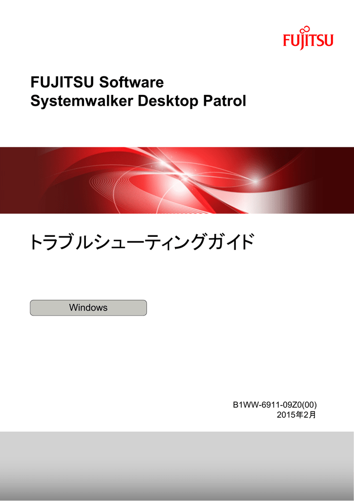 トラブルシューティングガイド Fujitsu Software Systemwalker Desktop Patrol Windows Manualzz
