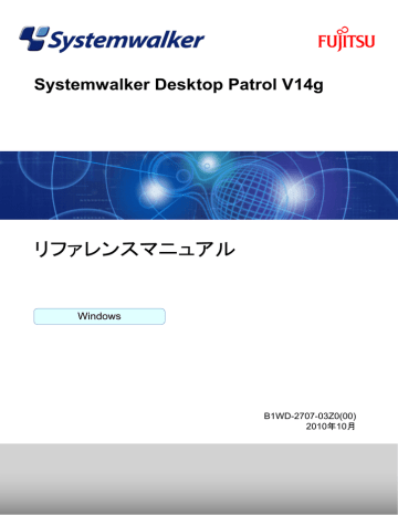 リファレンスマニュアル Systemwalker Desktop Patrol V14g Windows B1wd 2707 03z0 00 Manualzz