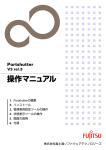 富士通 V3 rel.3 Portshutter 操作マニュアル