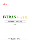富士通 F*TRAN+ V7.0 ファイル変換ユーティリティ 操作説明書