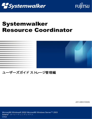 Systemwalker Resource Coordinator ストレージ管理編 Manualzz