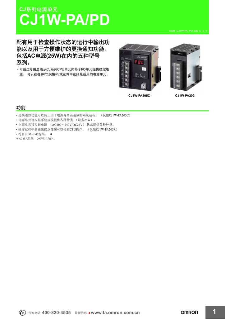 Cj1w Pa Pd 配有用于检查操作状态的运行中输出功能以及用于方便维护的更换通知功能 包括 Manualzz