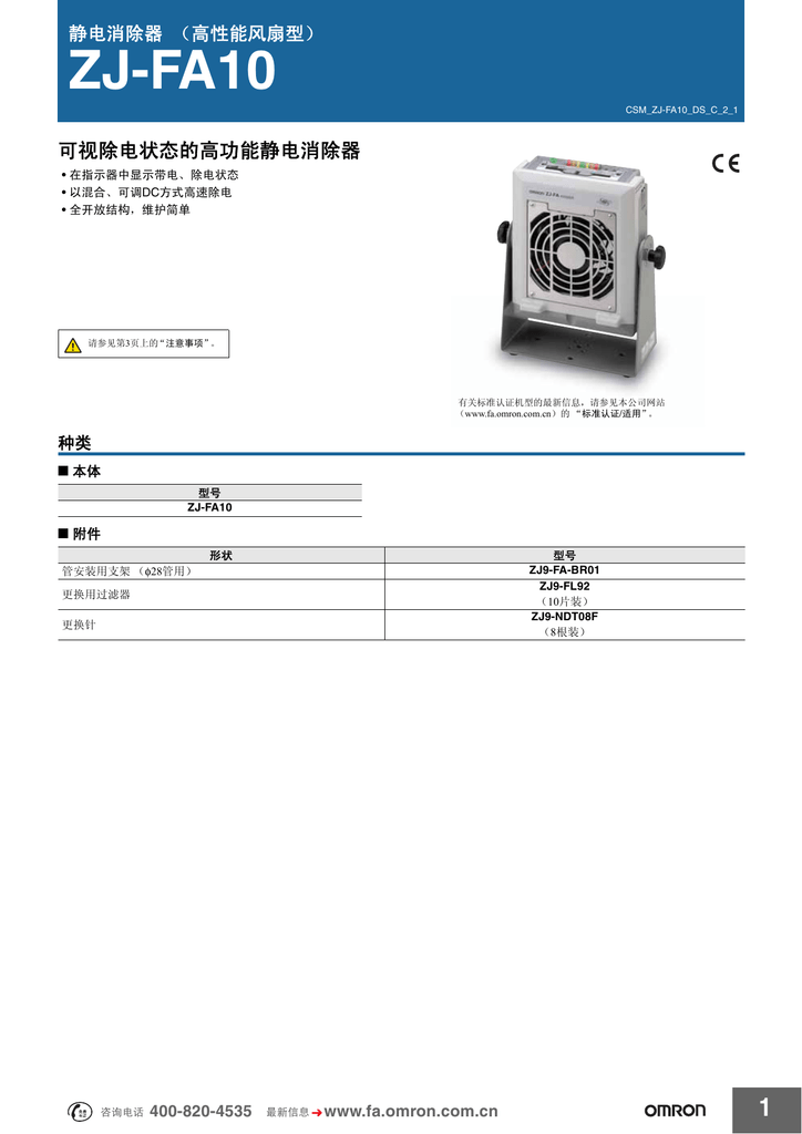 Zj Fa10 1 可视除电状态的高功能静电消除器静电消除器 高性能风扇型 Manualzz