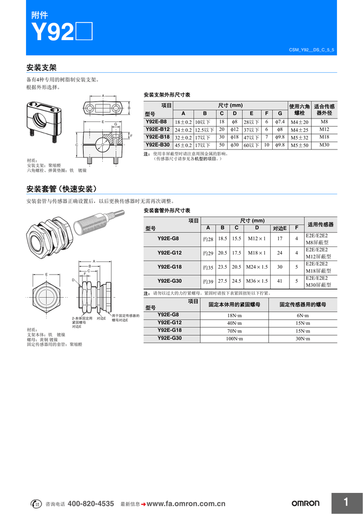 Y92 附件安装支架 Manualzz