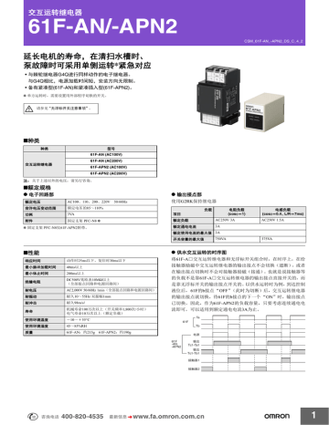 61f An Apn2 延长电机的寿命 在清扫水槽时 泵故障时可采用单侧运转紧急对应 Manualzz