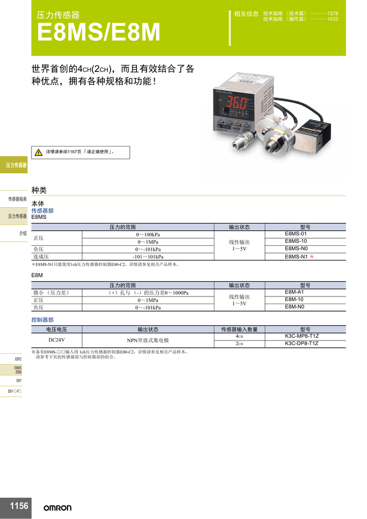 E8ms E8m 世界首创的 而且有效结合了各种优点 拥有各种规格和功能 Manualzz