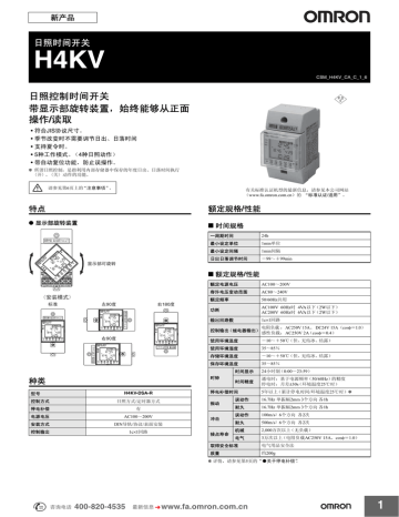 H4kv 日照控制时间开关带显示部旋转装置 始终能够从正面 Manualzz