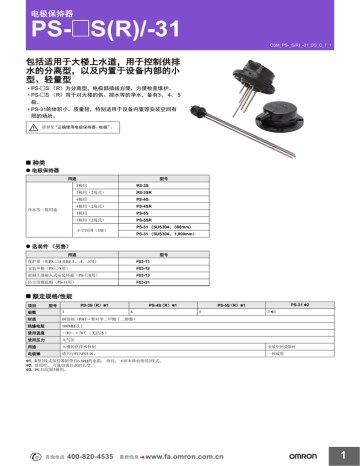 Ps S R 31 包括适用于大楼上水道 用于控制供排 Manualzz