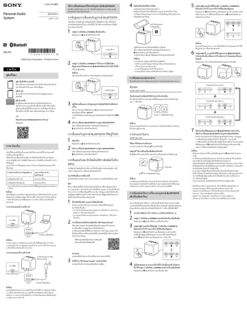 Sony SRS-X11 คู่มือเริ่มต้นอย่างรวดเร็ว | Manualzz