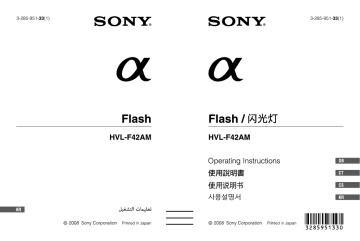 Sony HVL-F42AM 取扱説明書 | Manualzz