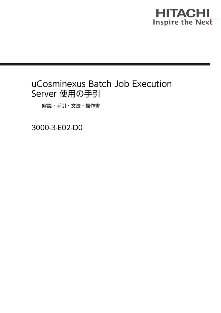 Ucosminexus Batch Job Execution Server 使用の手引 3000 3 E02 D0 解説 手引 文法 操作書 Manualzz