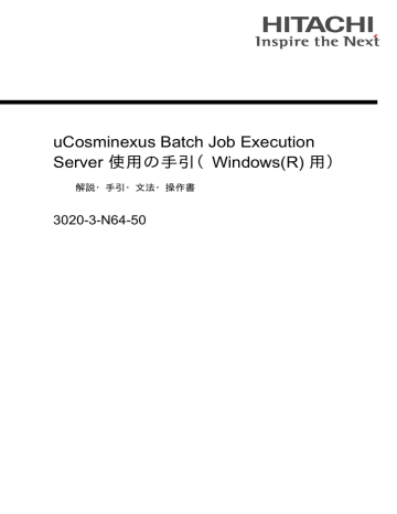 Ucosminexus Batch Job Execution 使用の手引 Windows R 用 Server 3020 3 N64 50 Manualzz