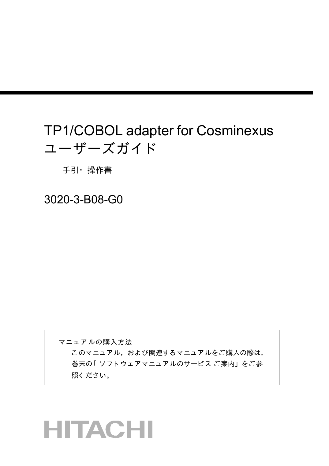 Tp1 Cobol Adapter For Cosminexus ユーザーズガイド 30 3 B08 G0 手引 操作書 Manualzz